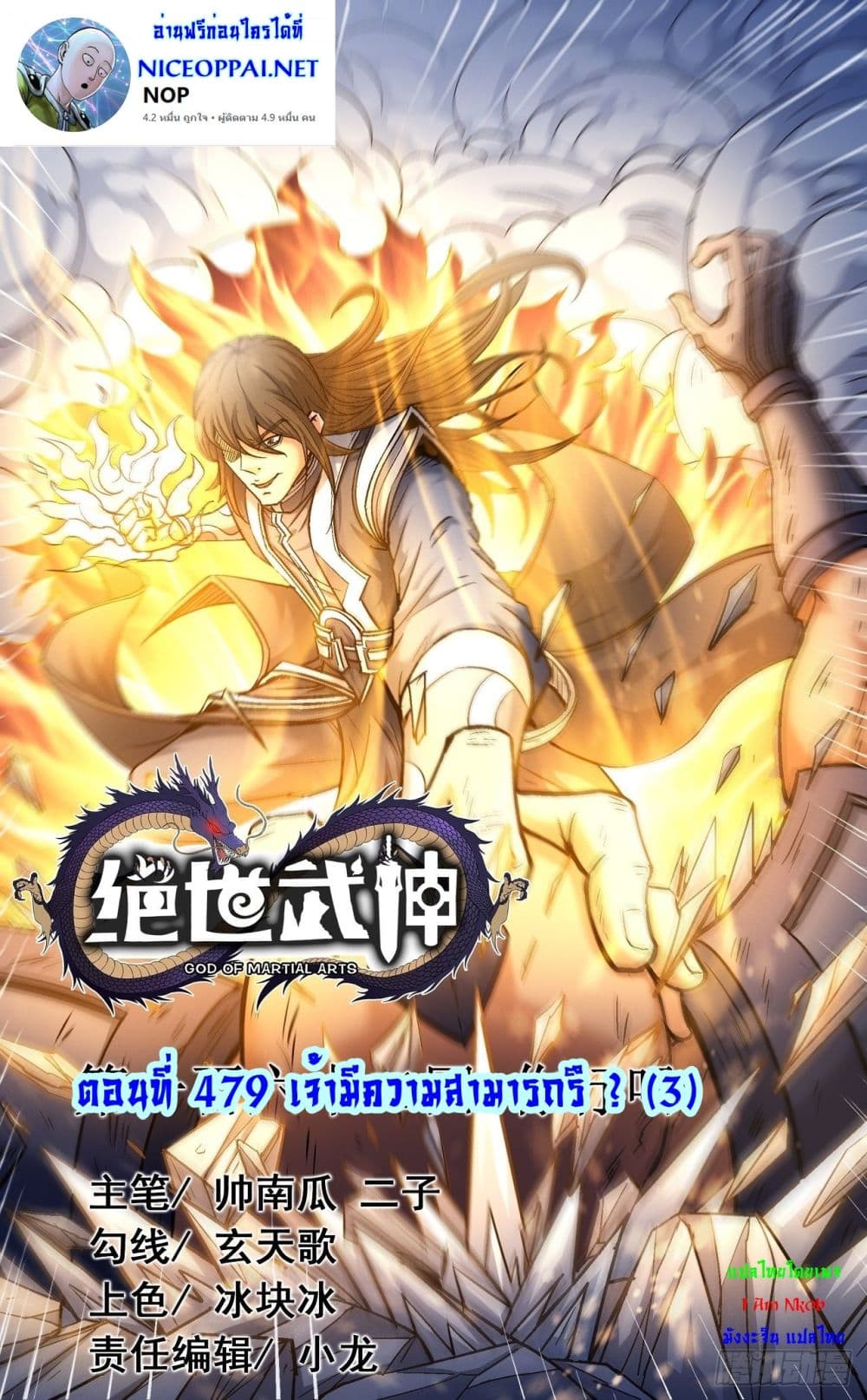 God of Martial Arts 479-479
