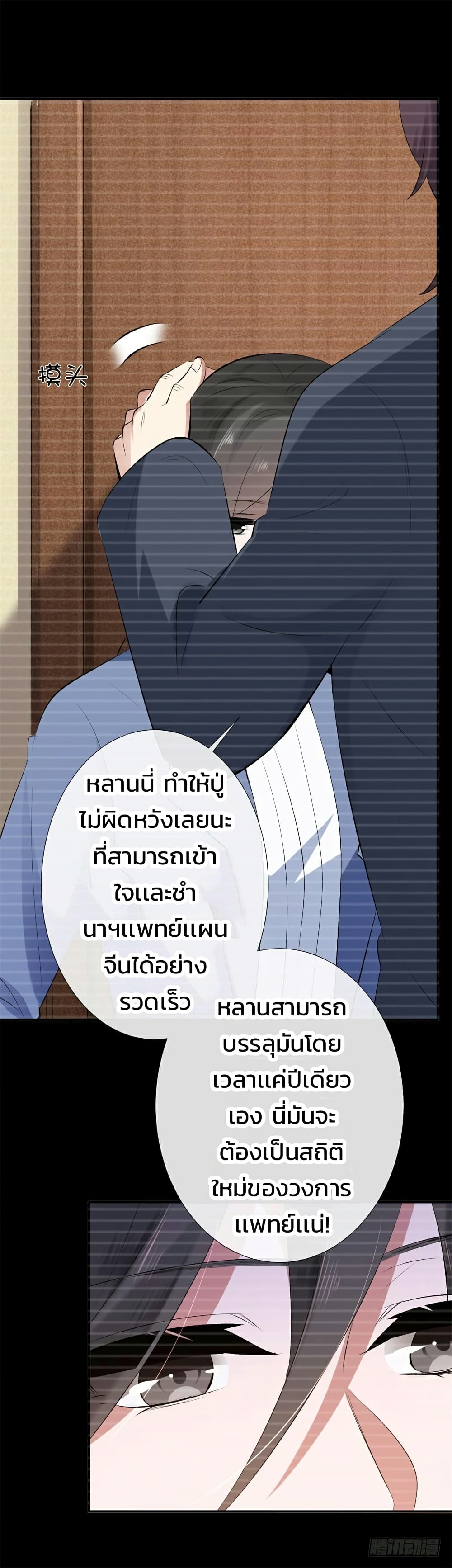Genius Doctor: Black Belly Miss 18-18