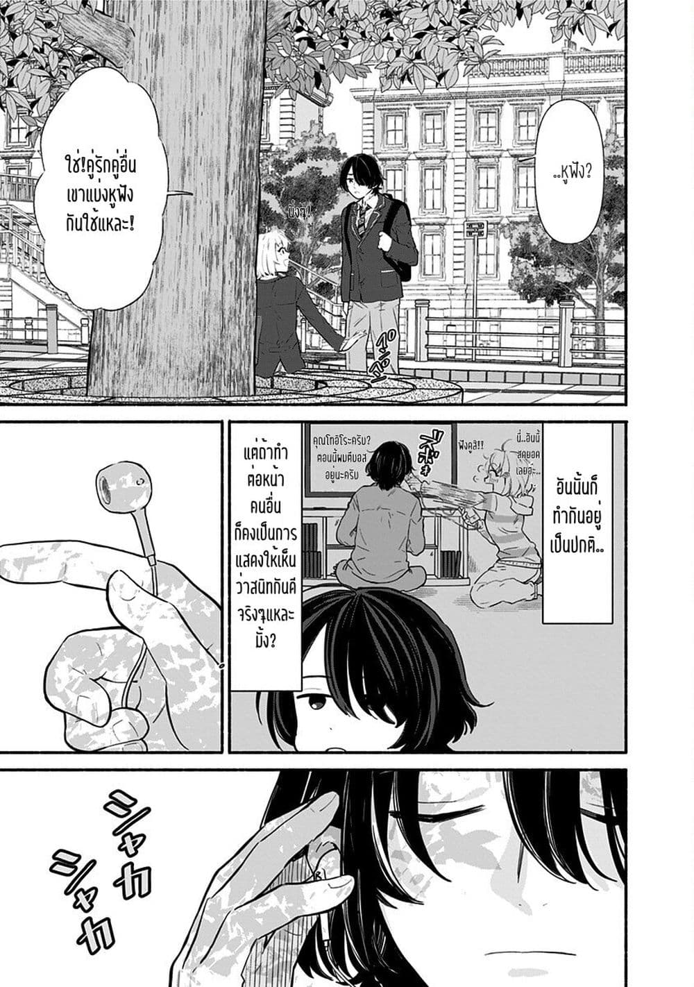 Nee, Mou Isso Tsukiacchau? Osananajimi no Bishoujo ni Tanomarete, Camouflage Kareshi Hajimemashita นี่ ทำไมเราไม่คบกันไปเลยละ? 3-3