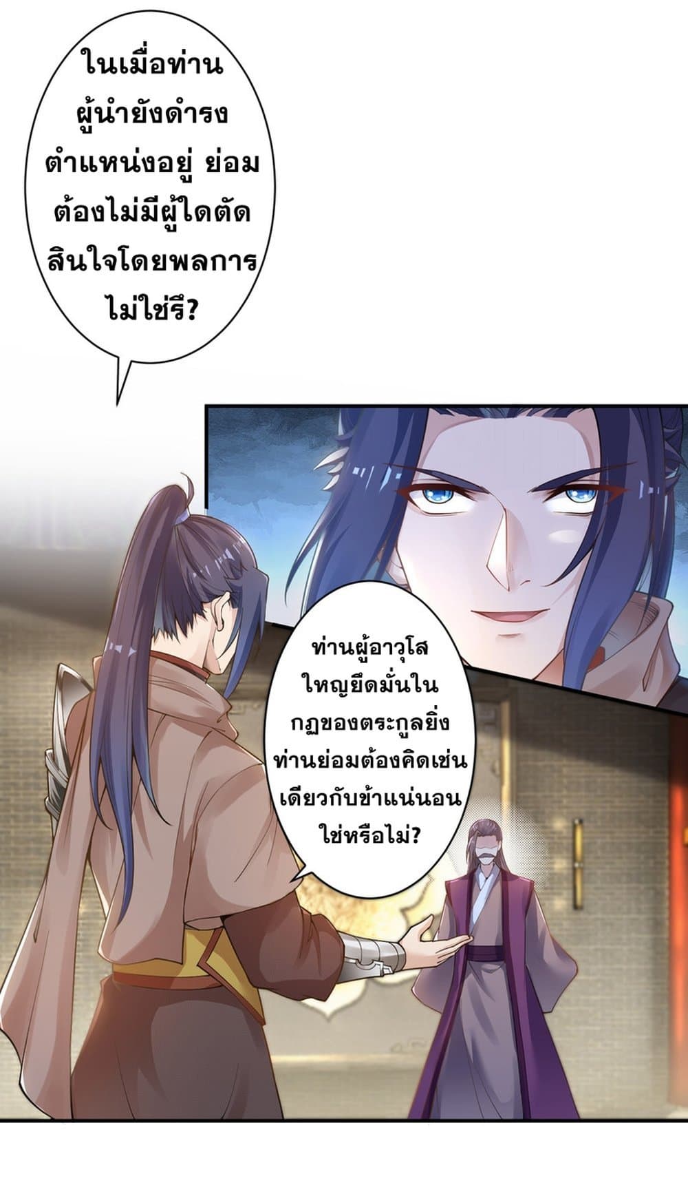 Against the Gods อสูรพลิกฟ้า 342-342