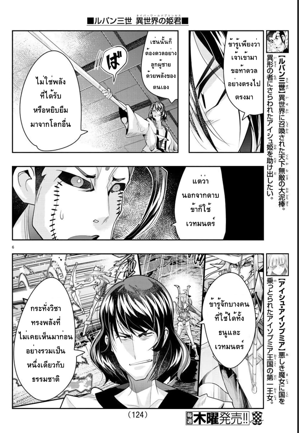 Lupin Sansei Isekai no Himegimi 34-คมดาบแห่งทราย จงฟาดฟันซันเท็ตสึเคน (2)