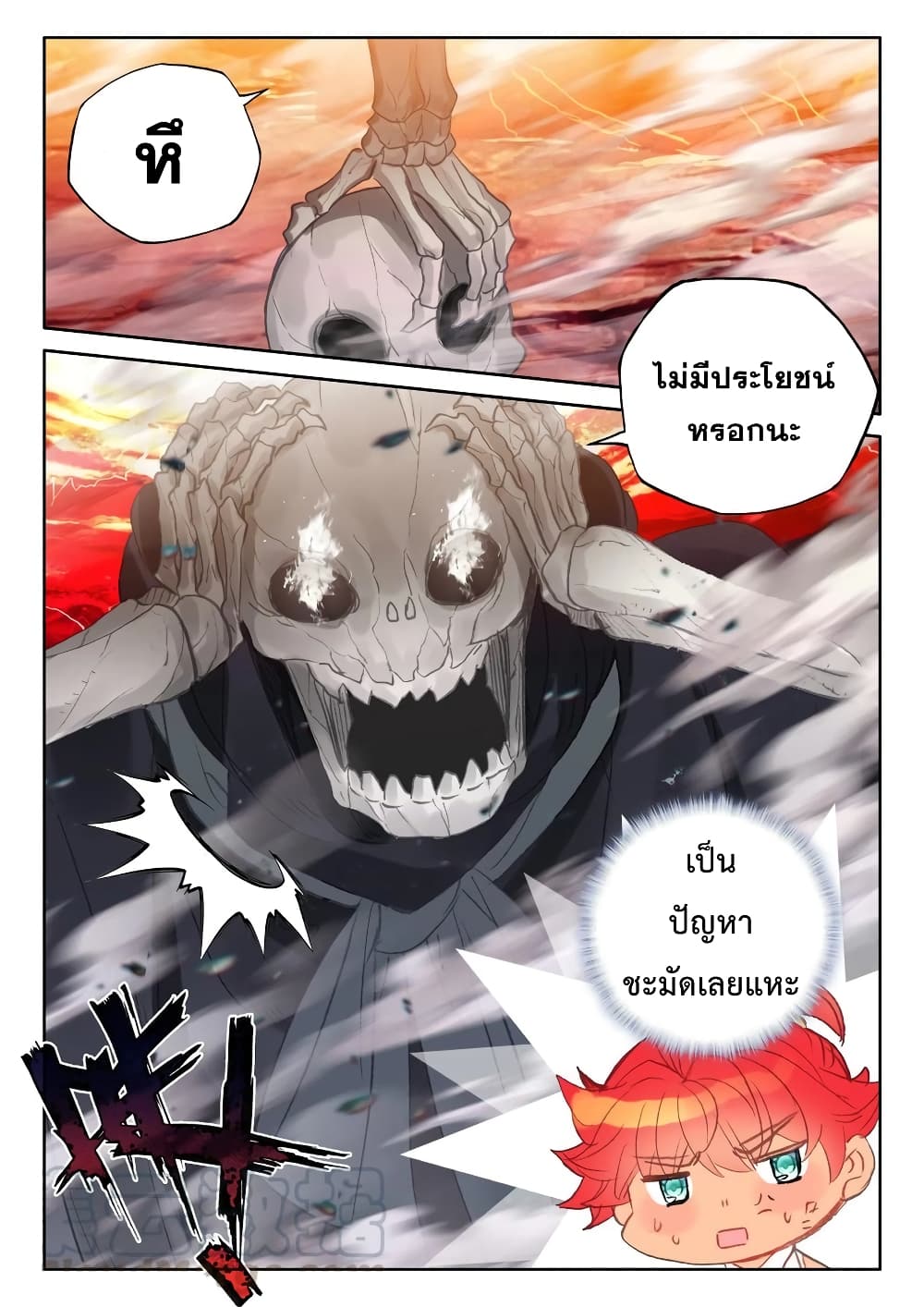 Shen Yin Wang Zuo ผนึกเทพบัลลังก์ราชันย์ 198-198