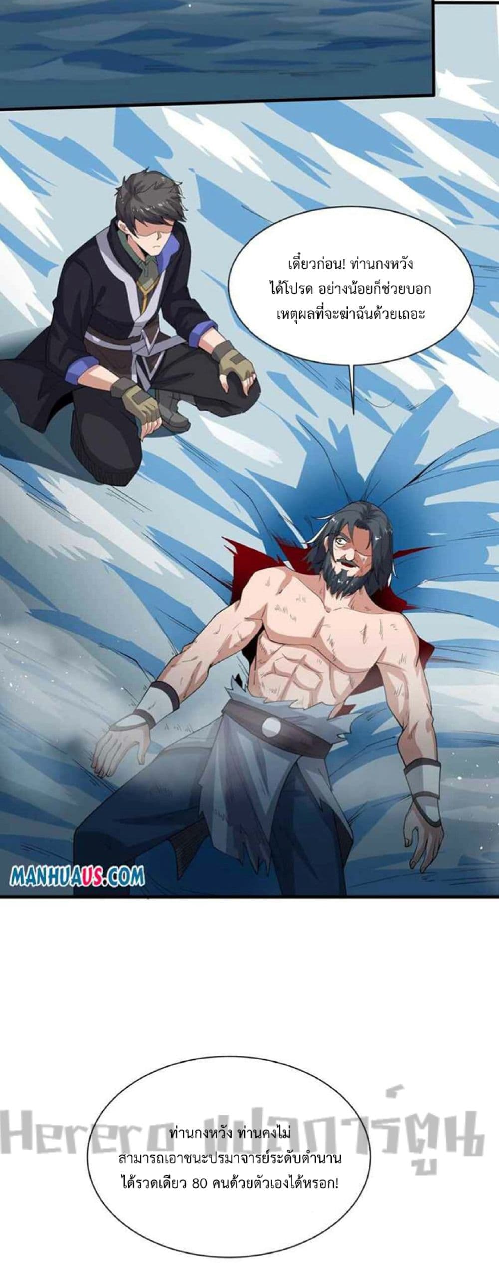 Super Warrior in Another World ทหารเซียนไปหาเมียที่ต่างโลก 247-247