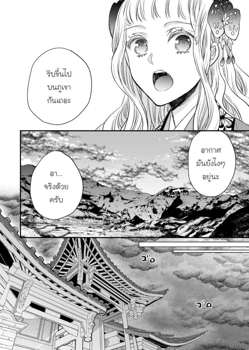 Gekkakoku Kiiden 34-34