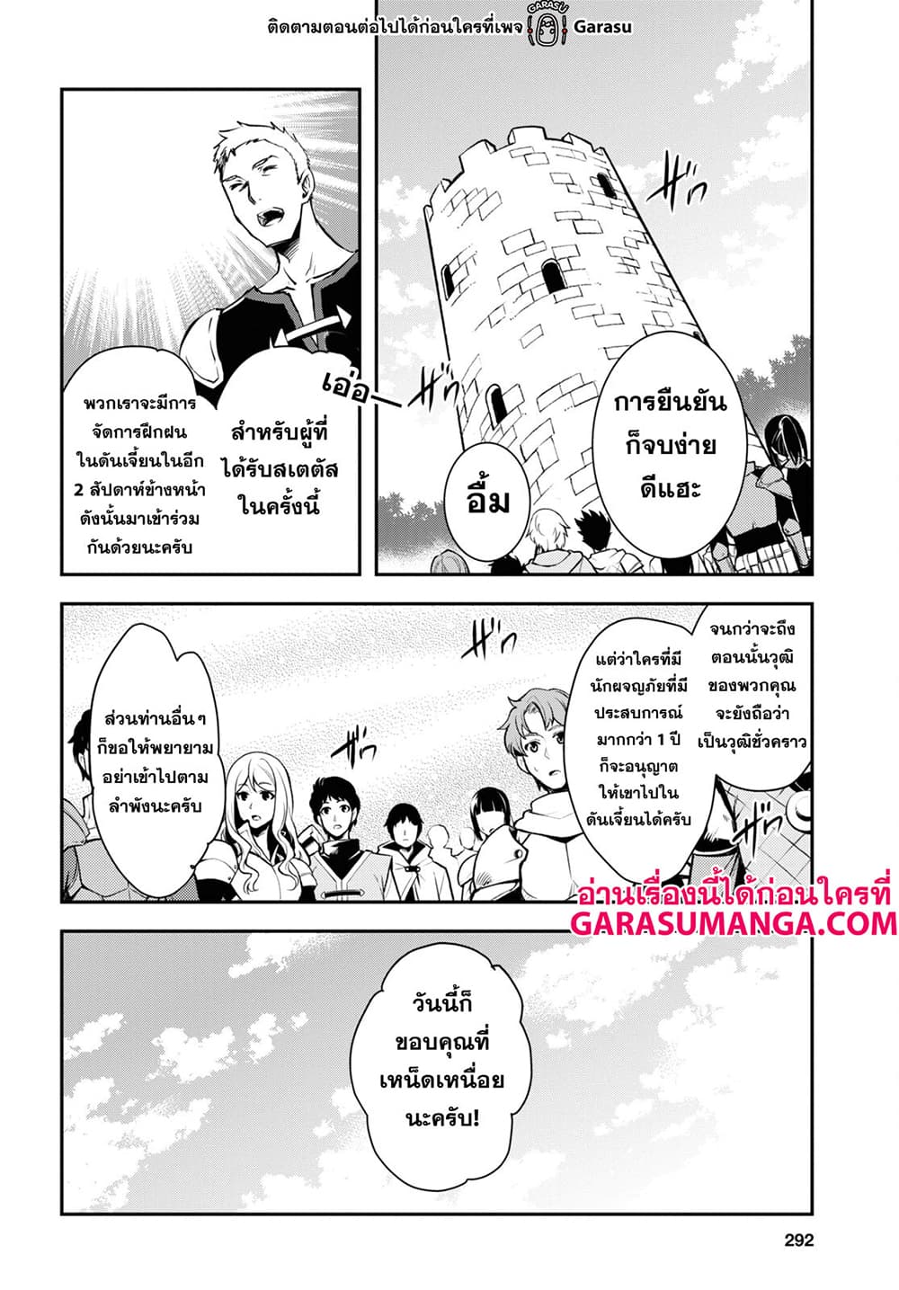 Sekai Saisoku no Level Up! 19-19