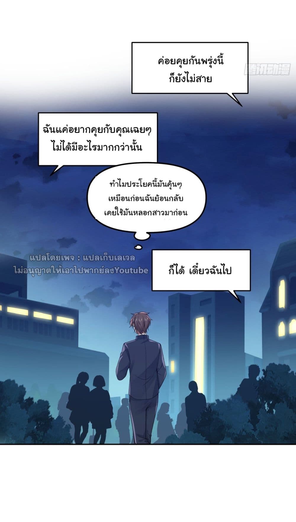 I Really Don’t Want to be Reborn 35-35