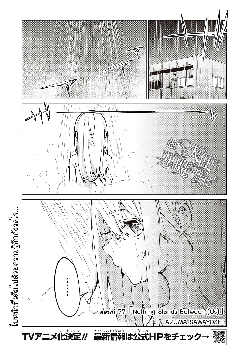 Oroka na Tenshi wa Akuma to Odoru 77-77