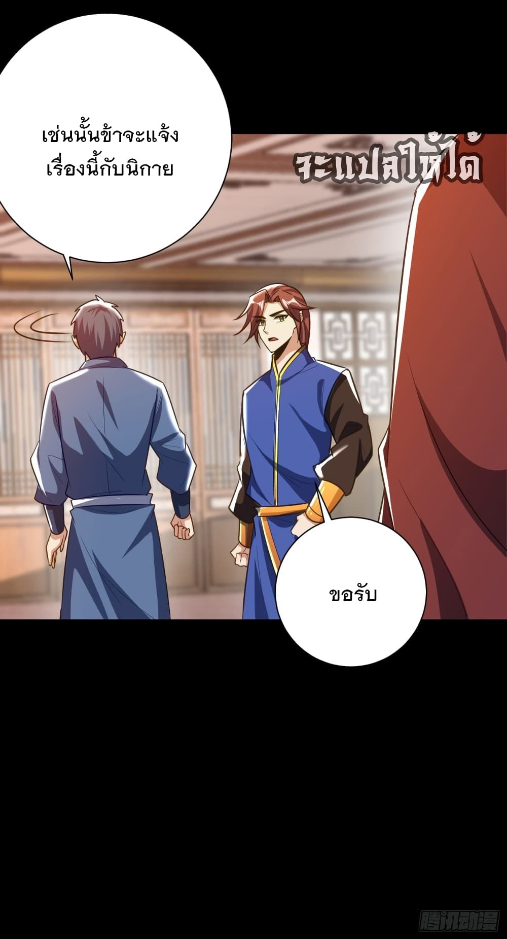 Rise of The Demon King รุ่งอรุณแห่งราชาปีศาจ 200-200