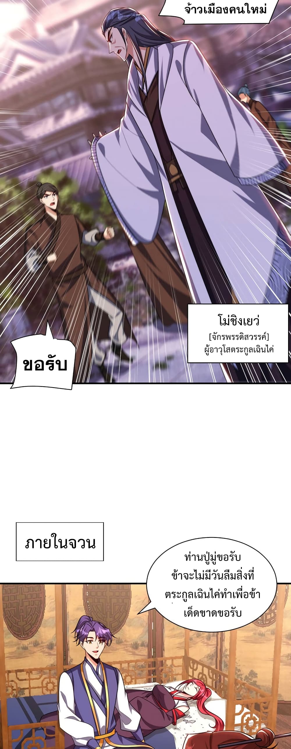 Rise of The Demon King รุ่งอรุณแห่งราชาปีศาจ 277-277