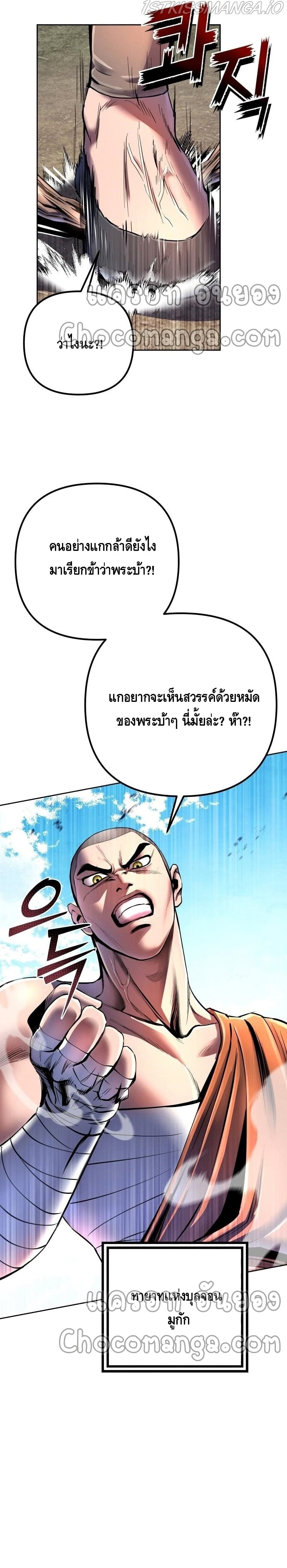 Ha Buk Paeng's Youngest Son 36-36