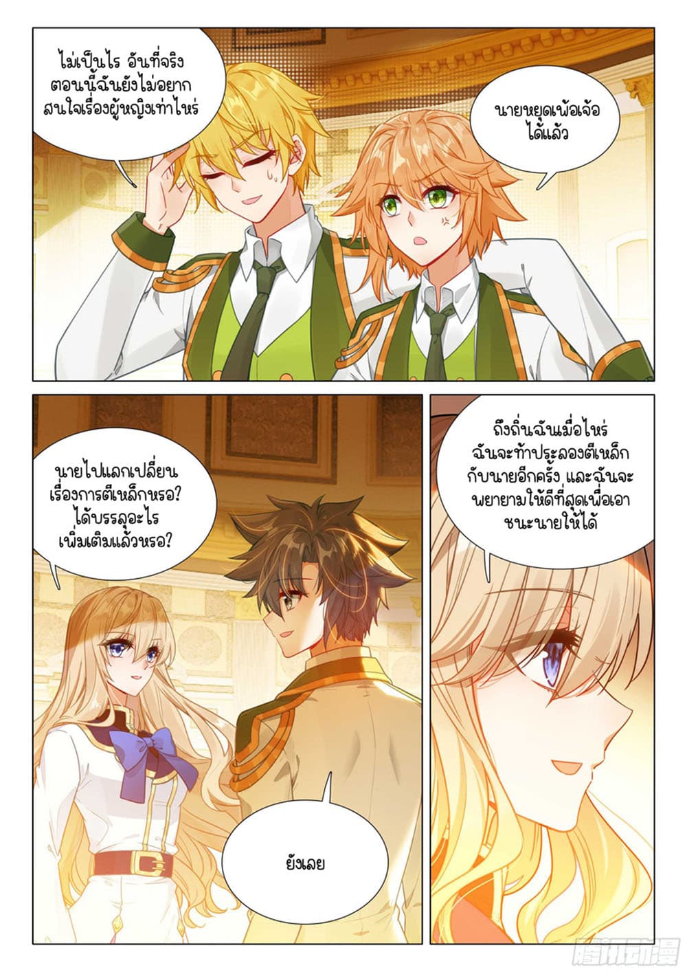 Douluo Dalu 3: The Legend of the Dragon King 310-อีก 1 ปีค่อยเจอกัน