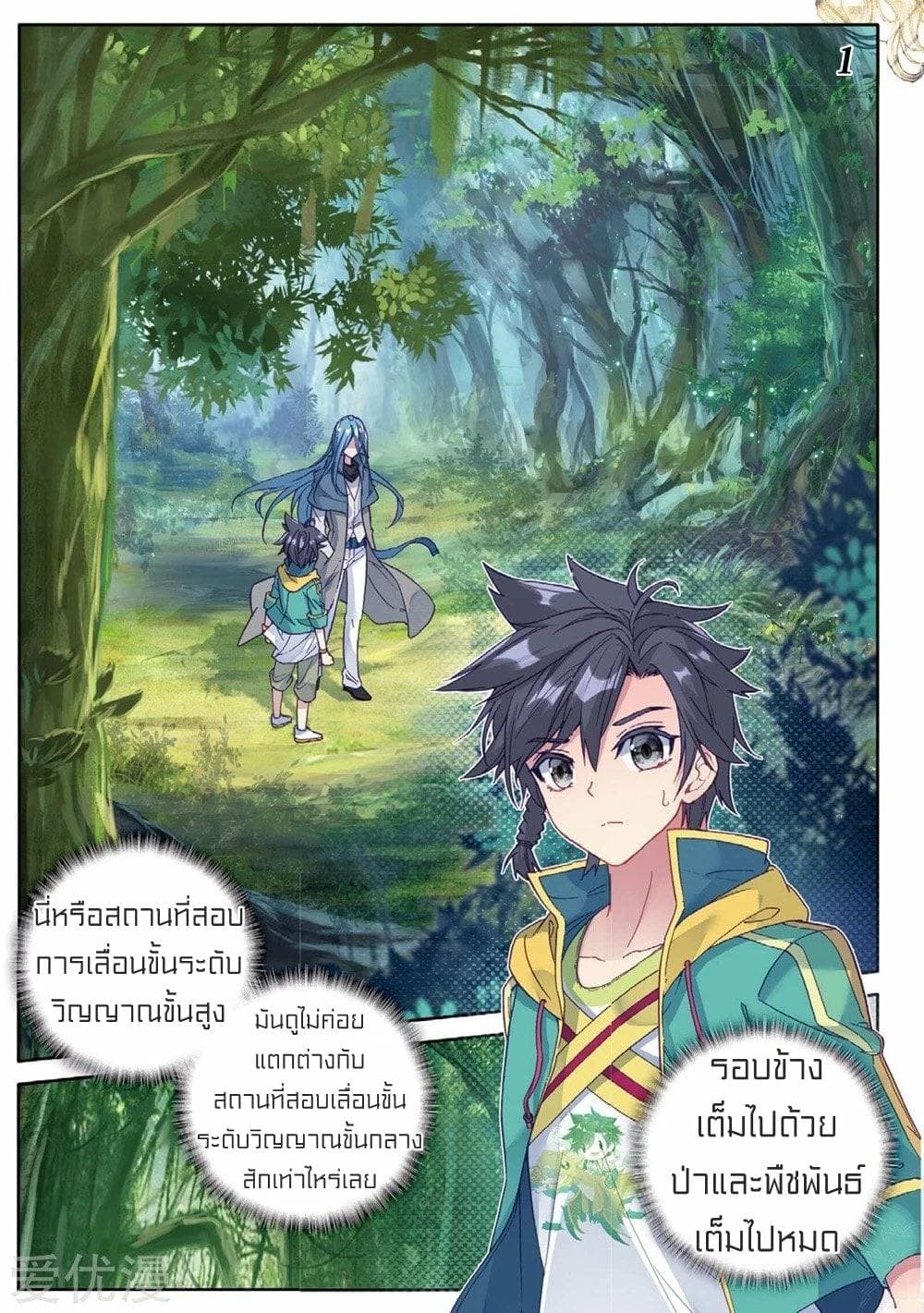 Douluo Dalu 3: The Legend of the Dragon King 82-พยัคฆ์อสูรเพลิงเหมันต์