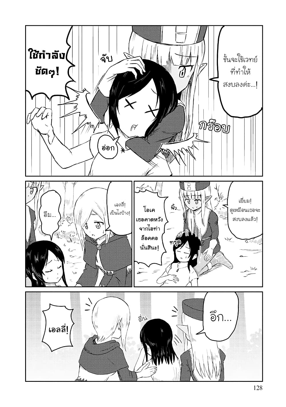 Kono Healer Mendokusai 20-เพื่อน