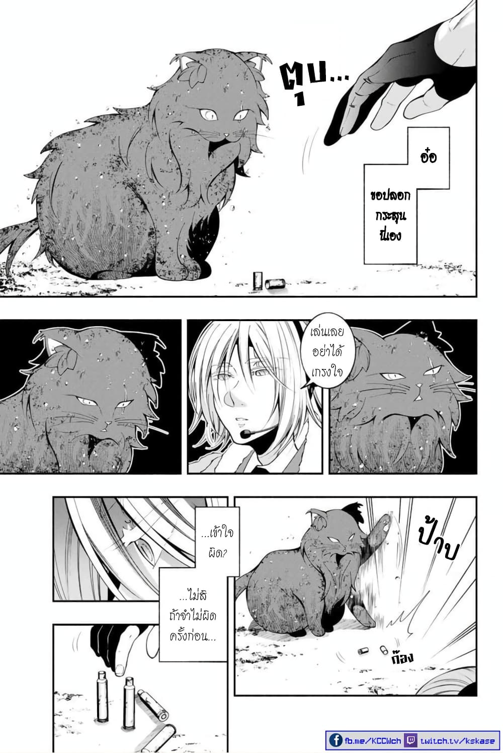 Kuro Neko to Heishi ทาสหน้าตาย เจ้านายสีดำ 3-แมวดำ กับ ฝน