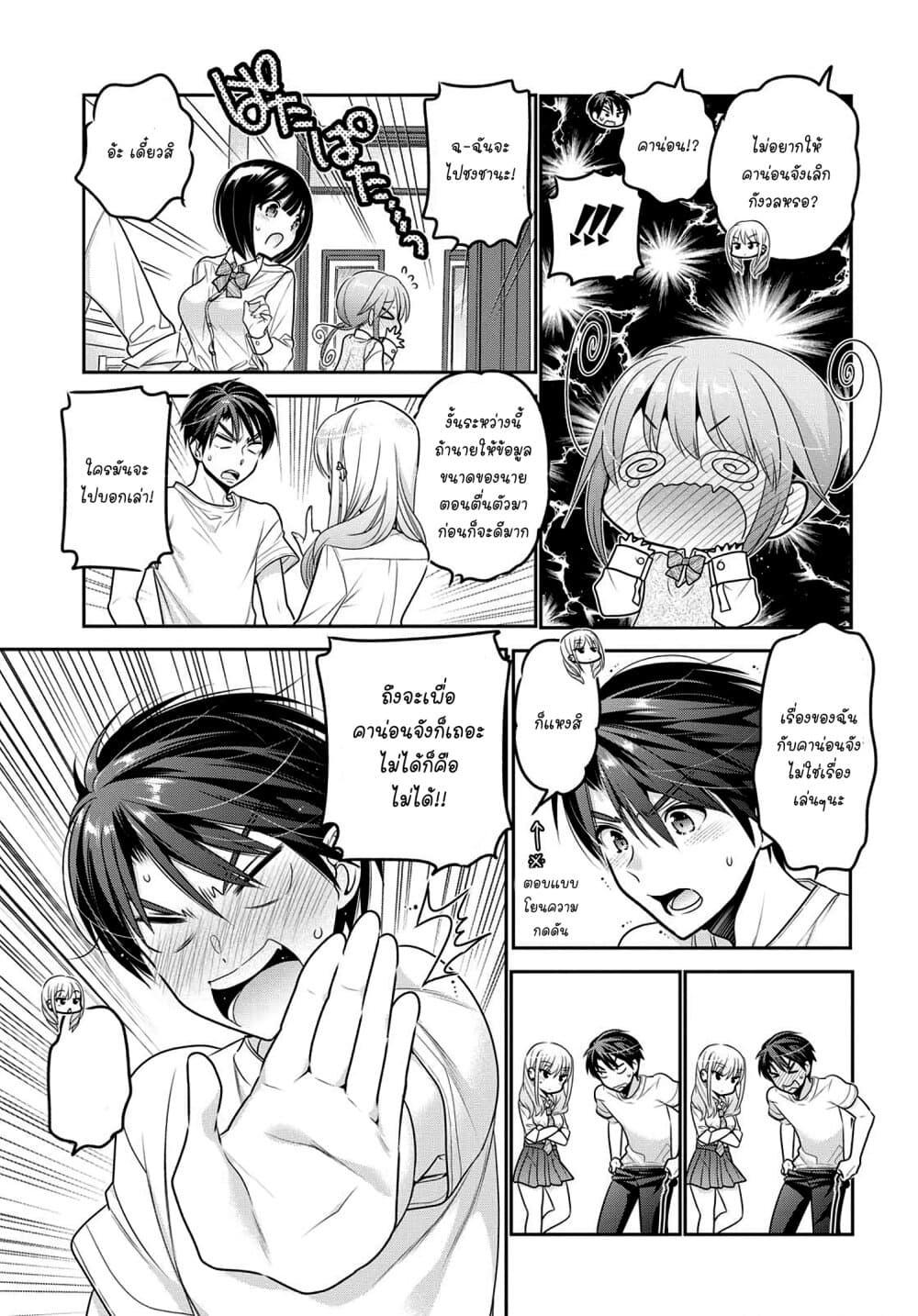 Shishunki-chan no Shitsukekata 8-8