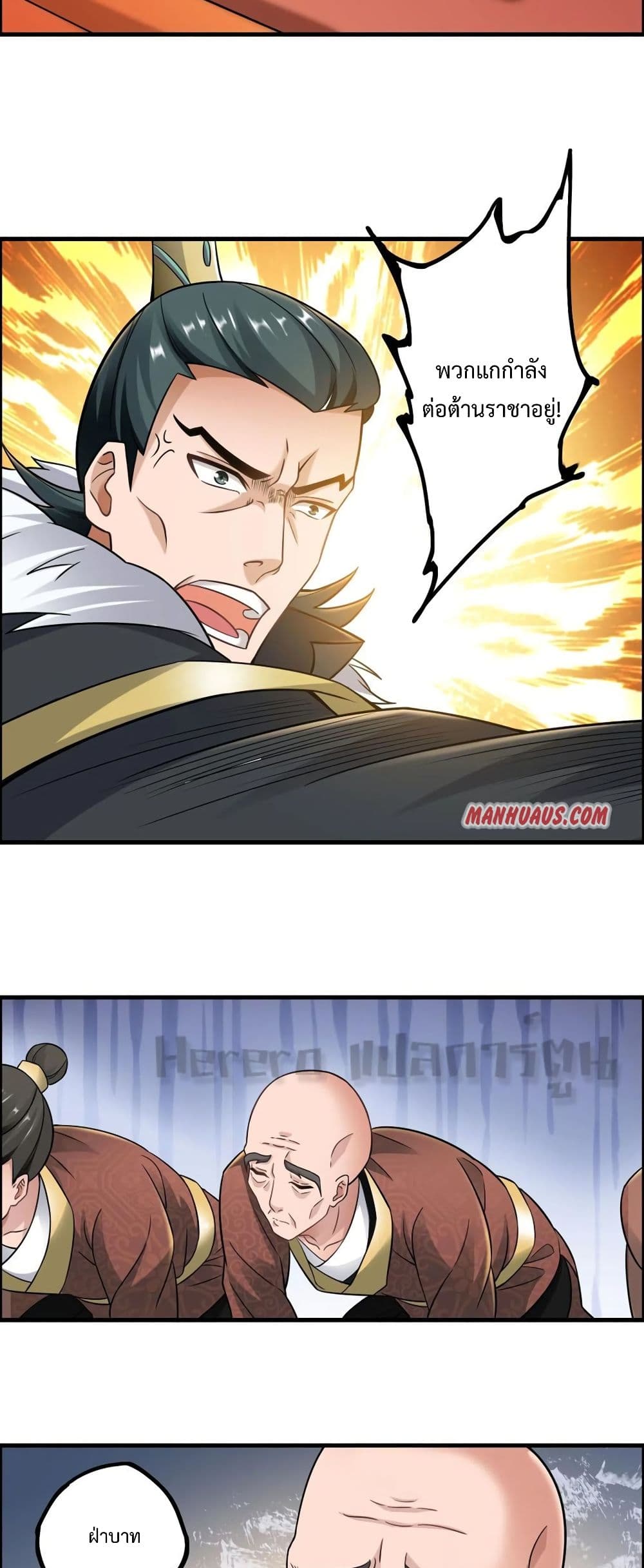 Super Warrior in Another World ทหารเซียนไปหาเมียที่ต่างโลก 167-167