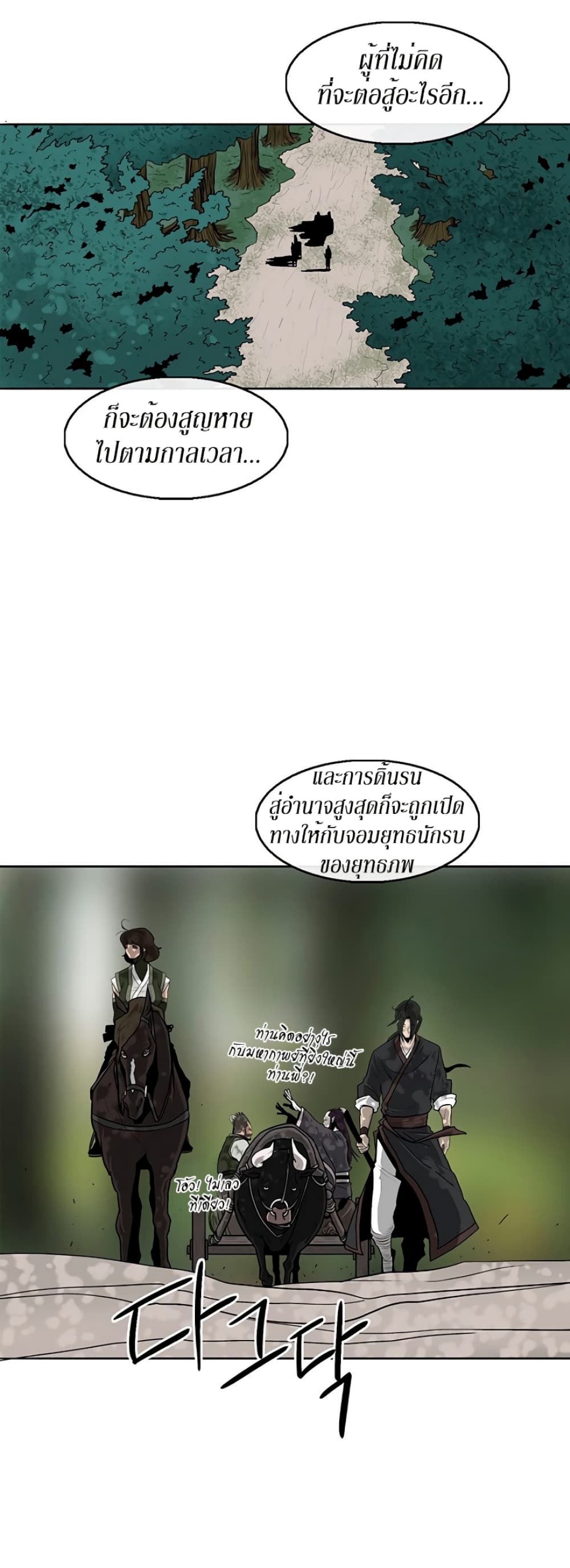 Legend of the Northern Blade 71-71
