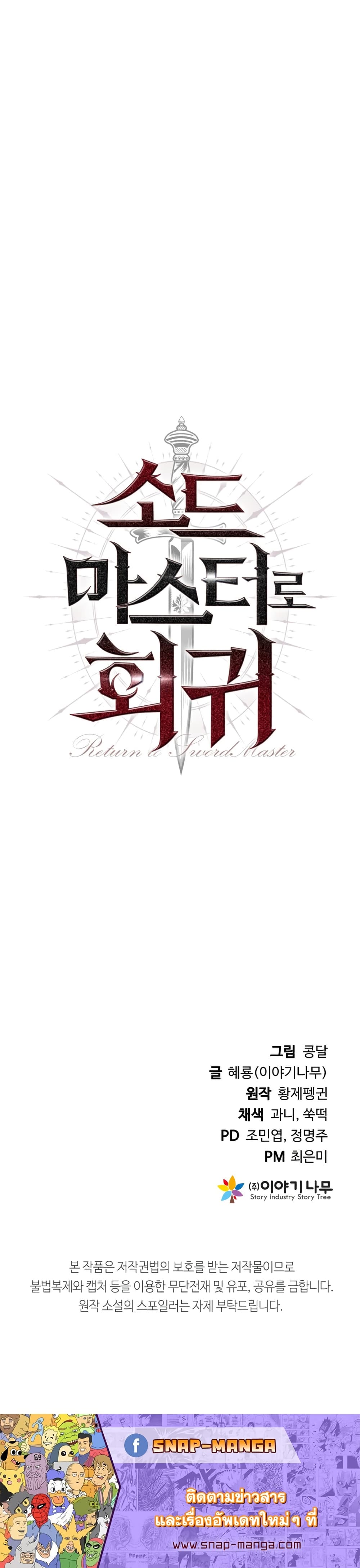 The Return of the Prodigious Swordmaster 1-1