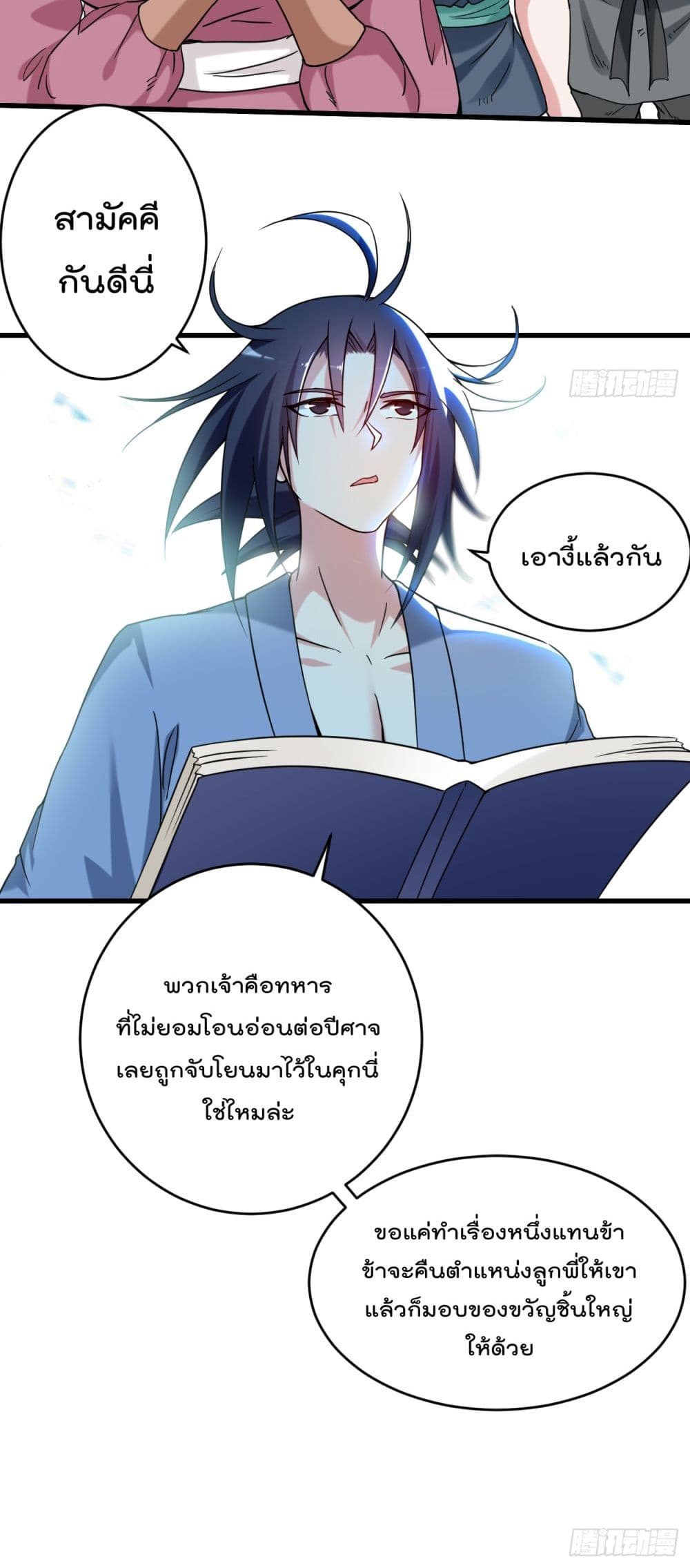 My Disciples Harem is Immortal ฮาเร็มศิษย์สาวสุดแกร่งนี้ของผมนะค้าบ 141-141
