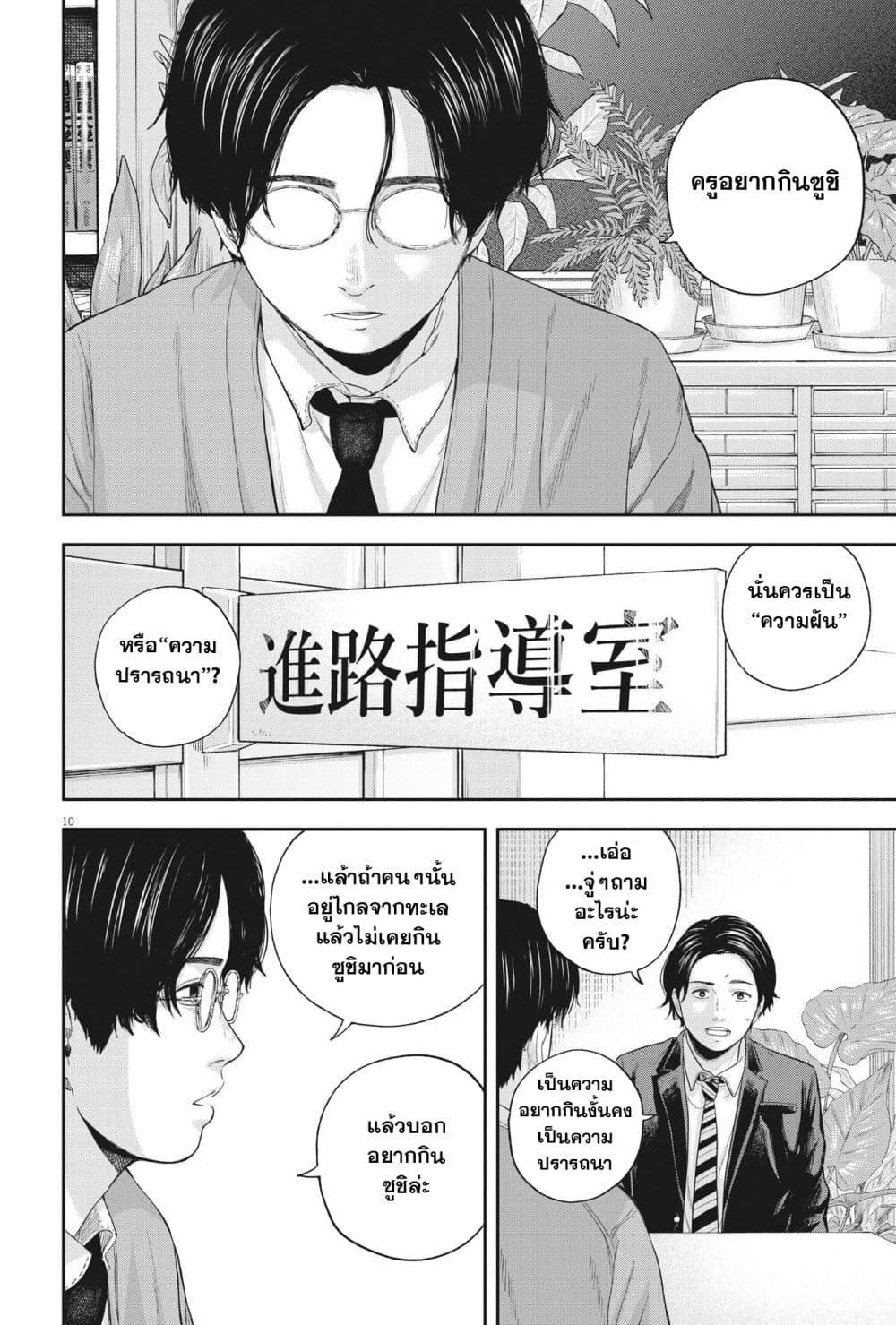 Yumenashi-sensei No Shinroshidou 10-ความปรารถนา ไอดอลชาย 5