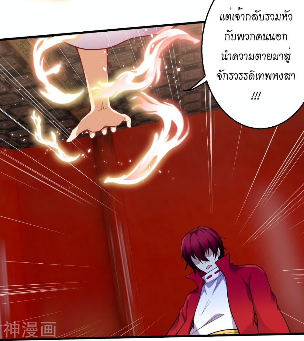 Against the Gods อสูรพลิกฟ้า 493-493
