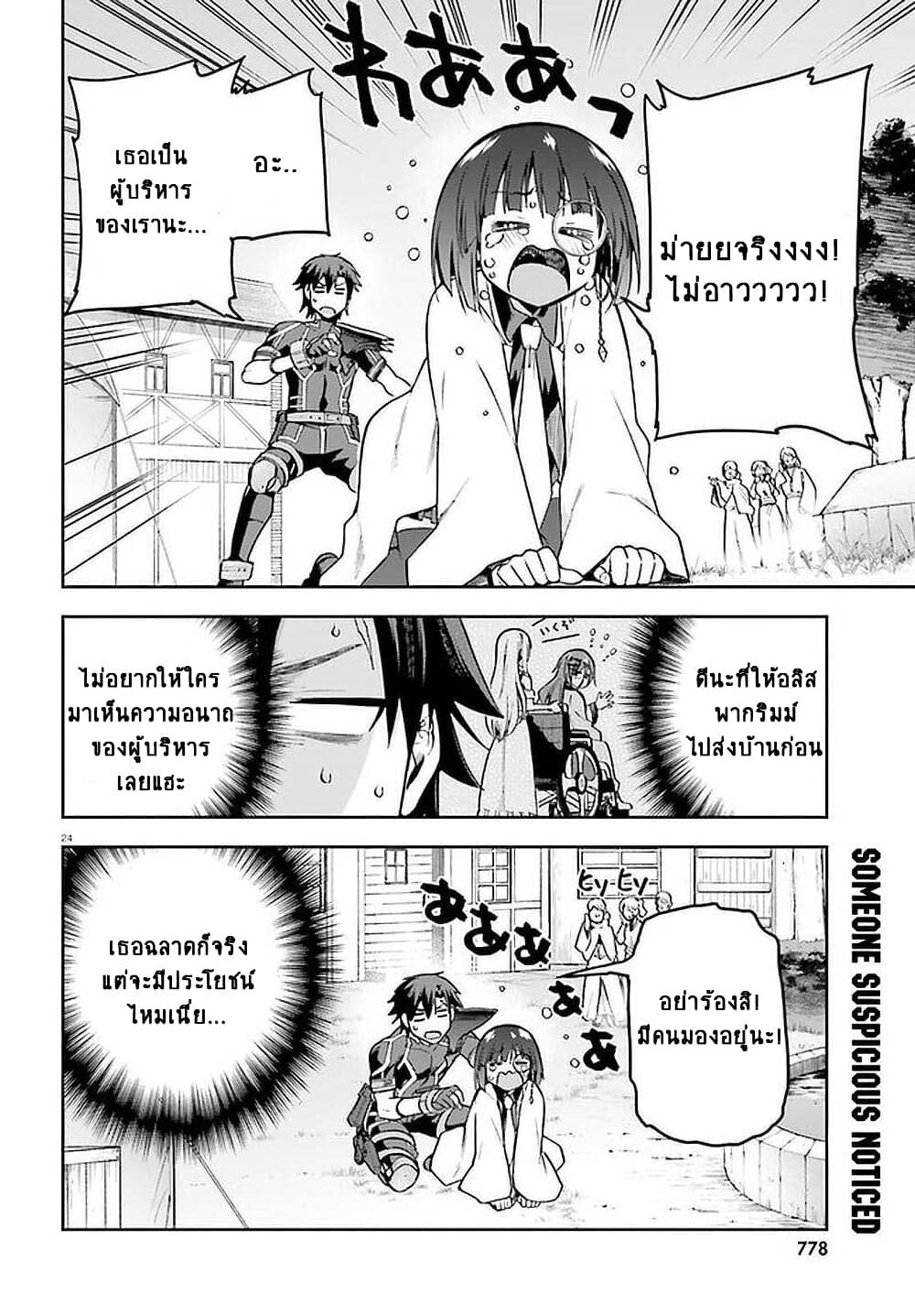 Sentouin, Haken shimasu! 39-39