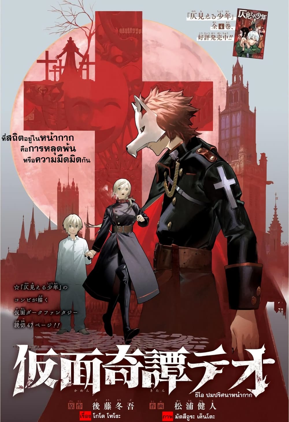 Kamen Kitan THEO 1-One Shot