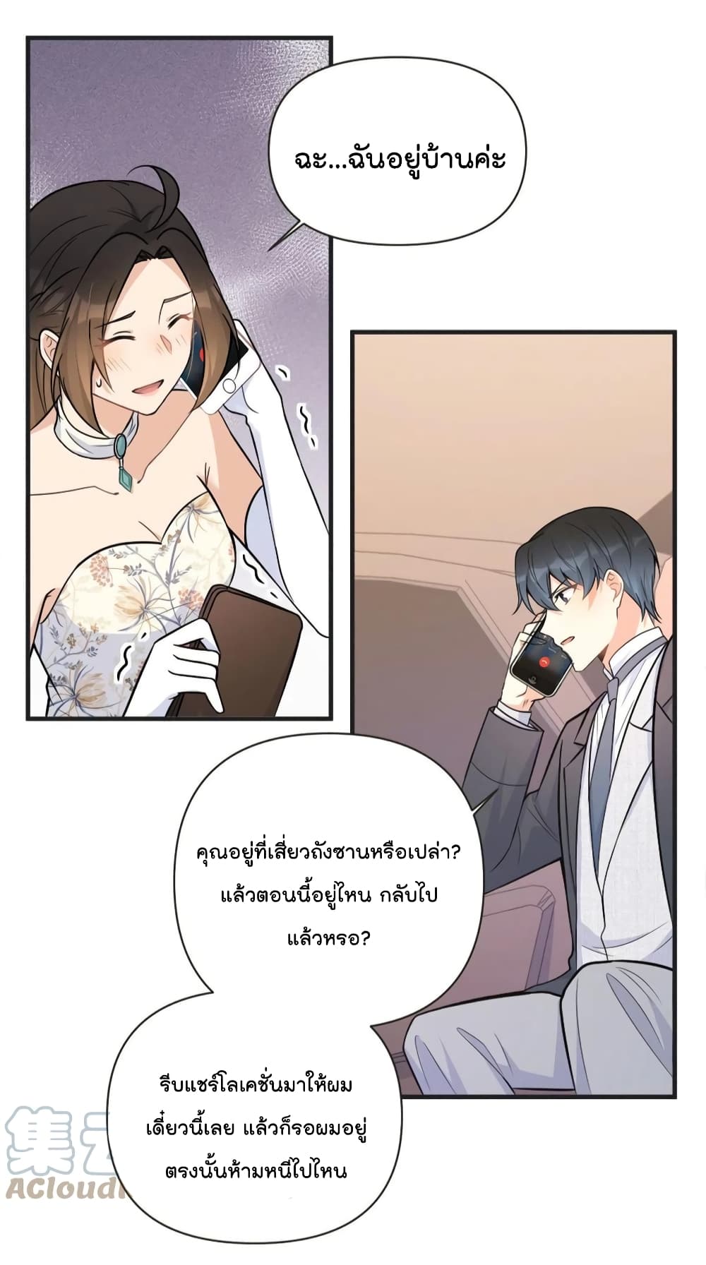 Remember Me? จำฉันได้หรือเปล่า? 87-87