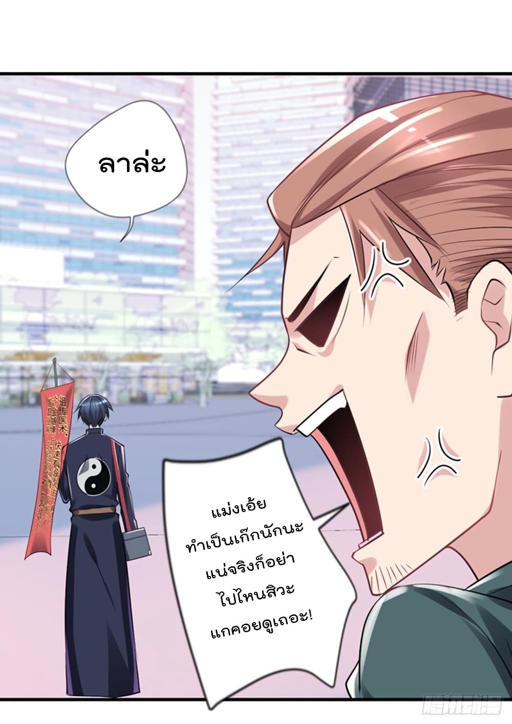 The Cultivators Doctor in The City แพทย์เซียนสองภพแห่งนคร 18-18