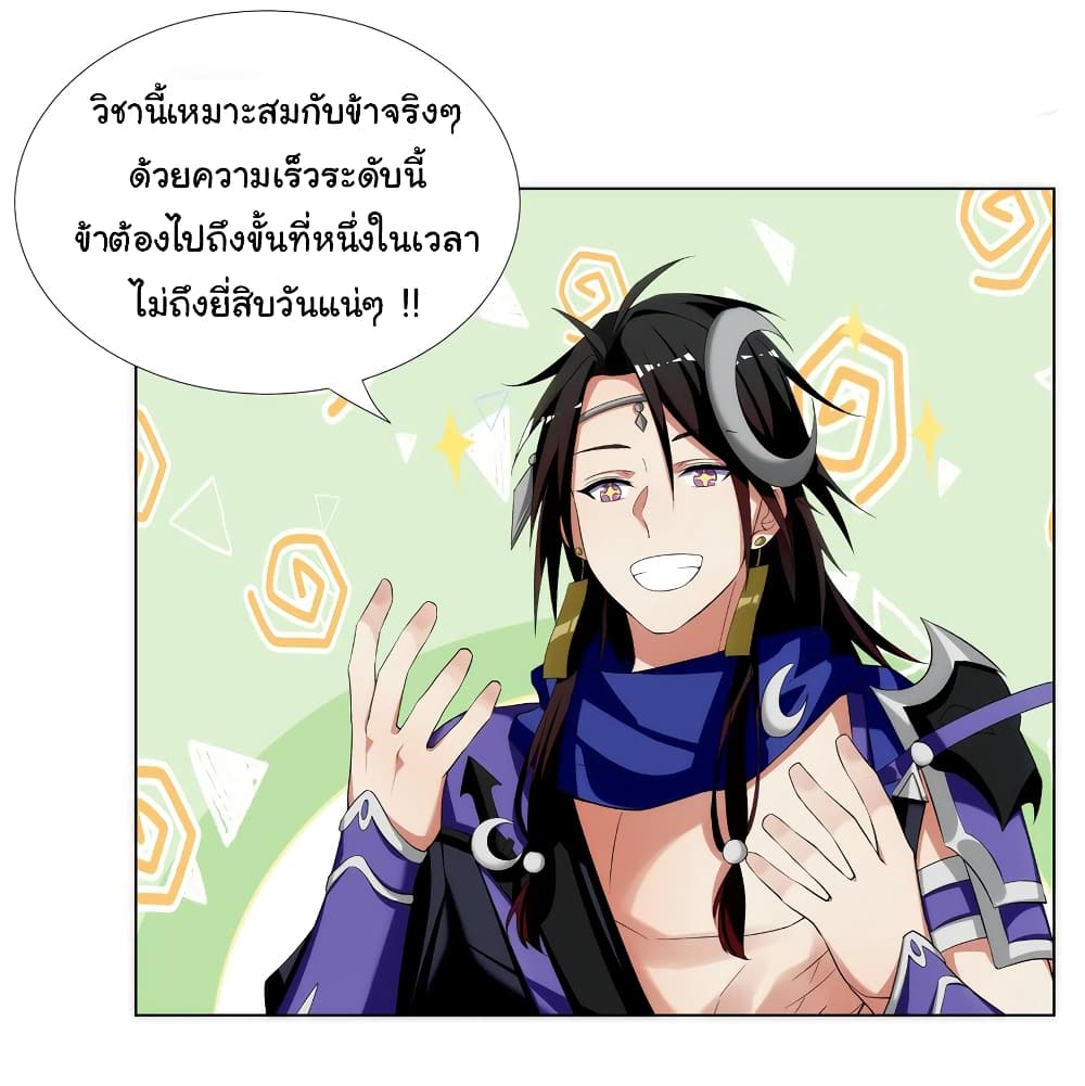 I Became The Buddha Emperor In The Demon Sect ข้าฝึกธรรมมะในลัทธิมาร 2-2