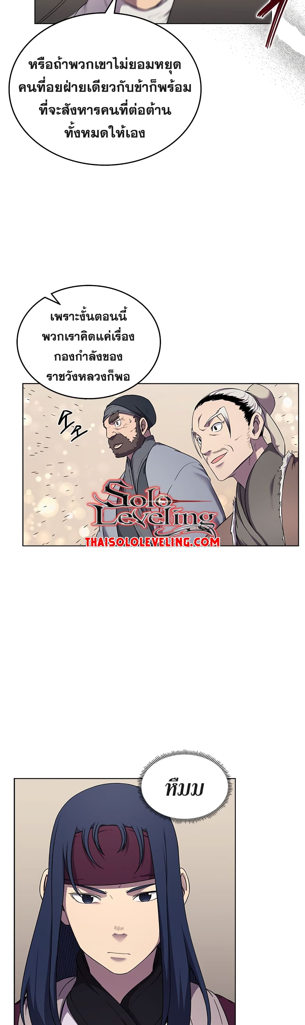 Chronicles of Heavenly Demon ตำนานมารสวรรค์ 145-145