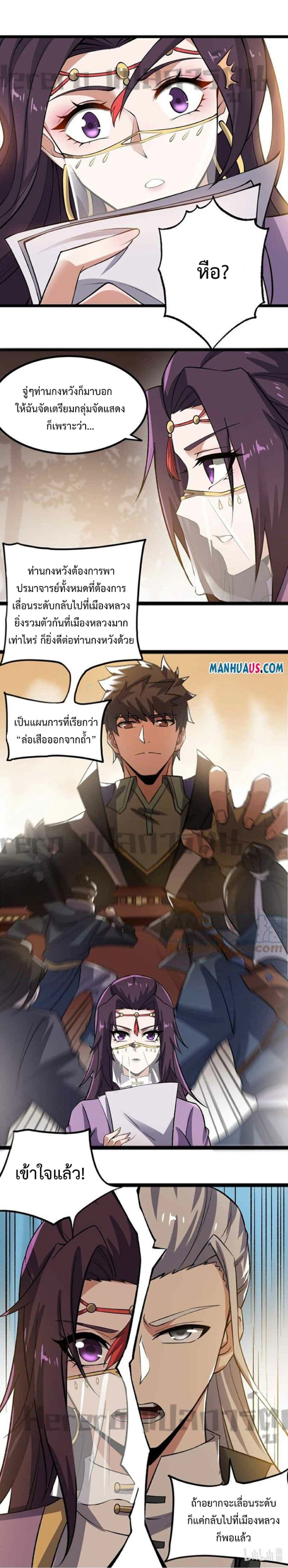 Super Warrior in Another World ทหารเซียนไปหาเมียที่ต่างโลก 253-253
