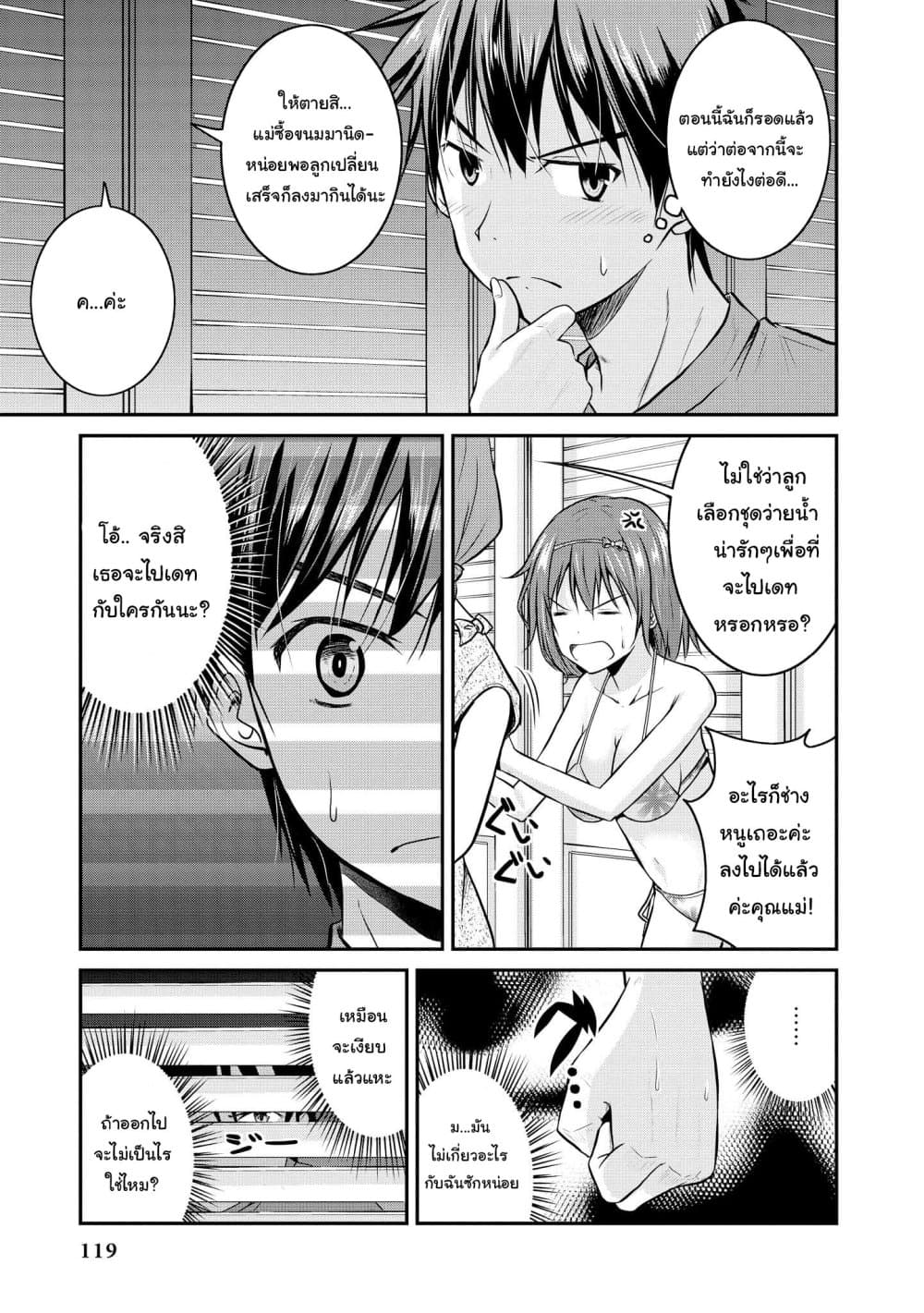 Tawawa na Oppai wa Suki desu ka? 7-7