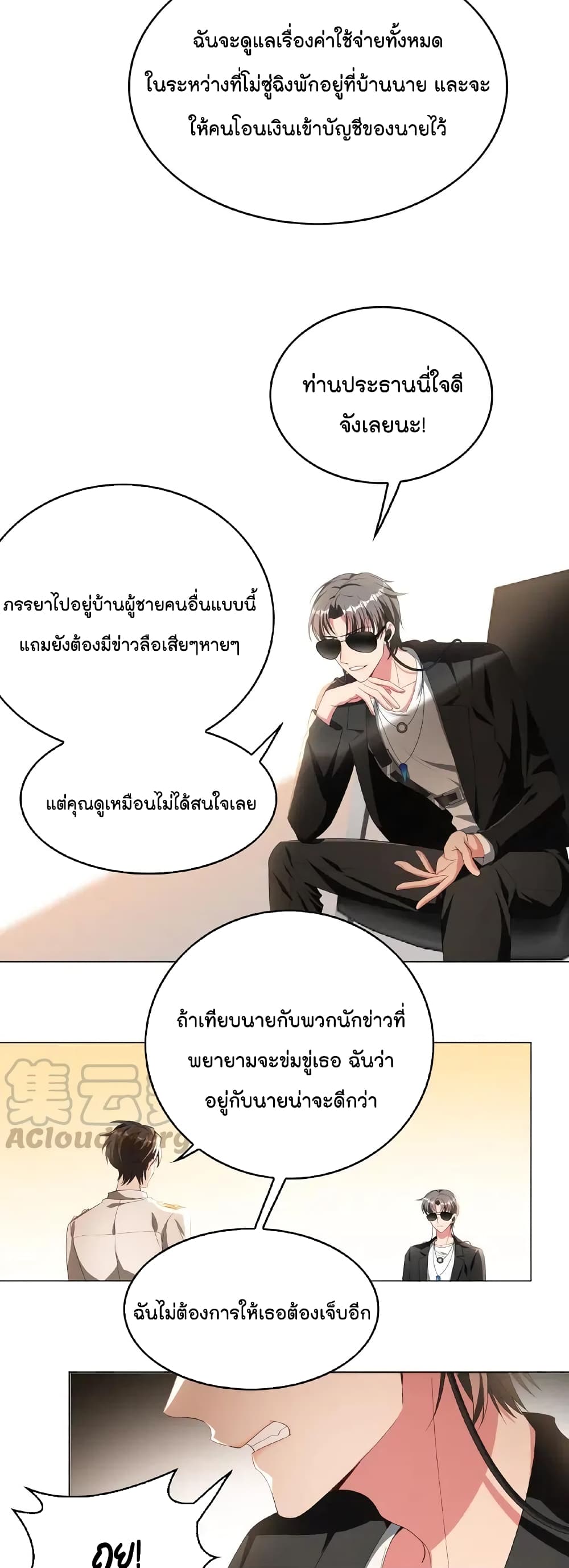 Game of Affection เกมเสน่หาของคุณชายเถาลู่ 52-52