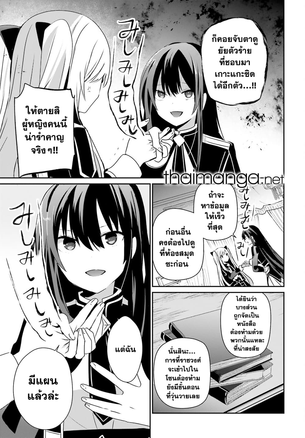 Kage no Jitsuryokusha ni Naritakute! อยากเป็นพลังในเงามืด 58-58