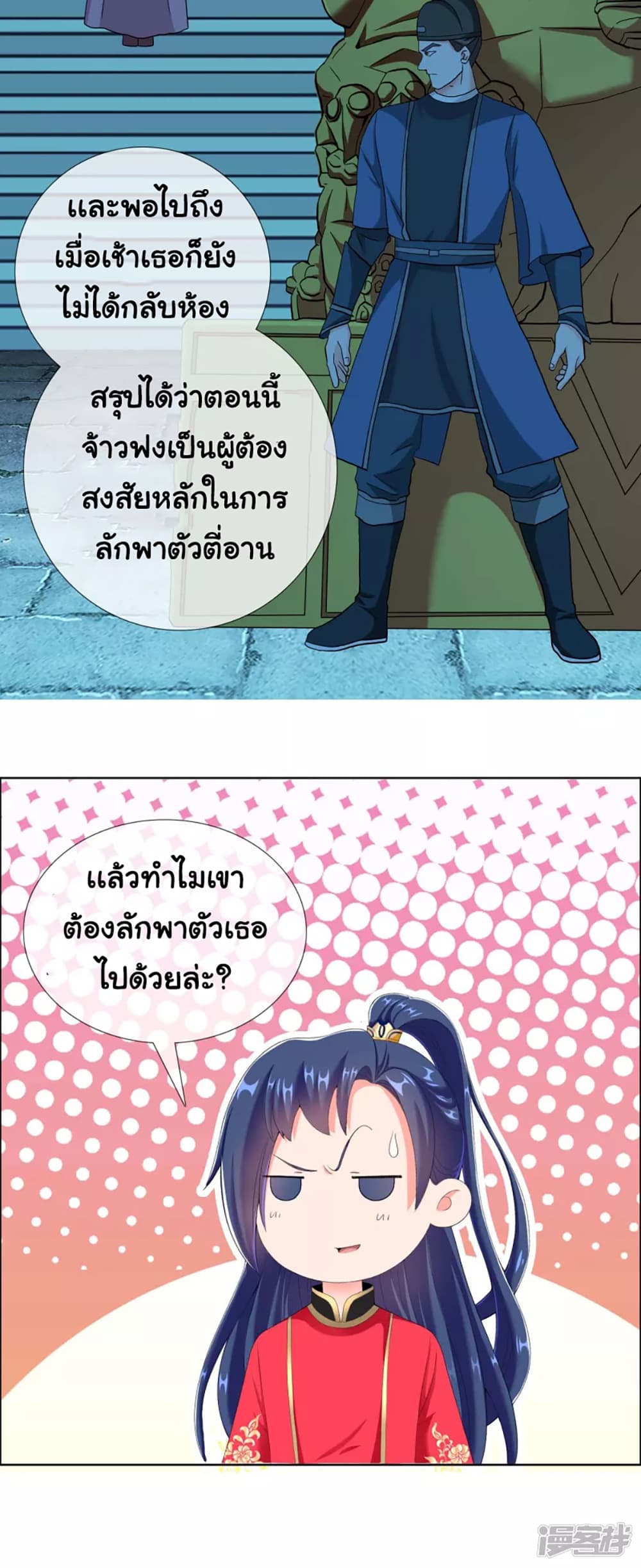 I'm Not The Villain In This Story 36-36
