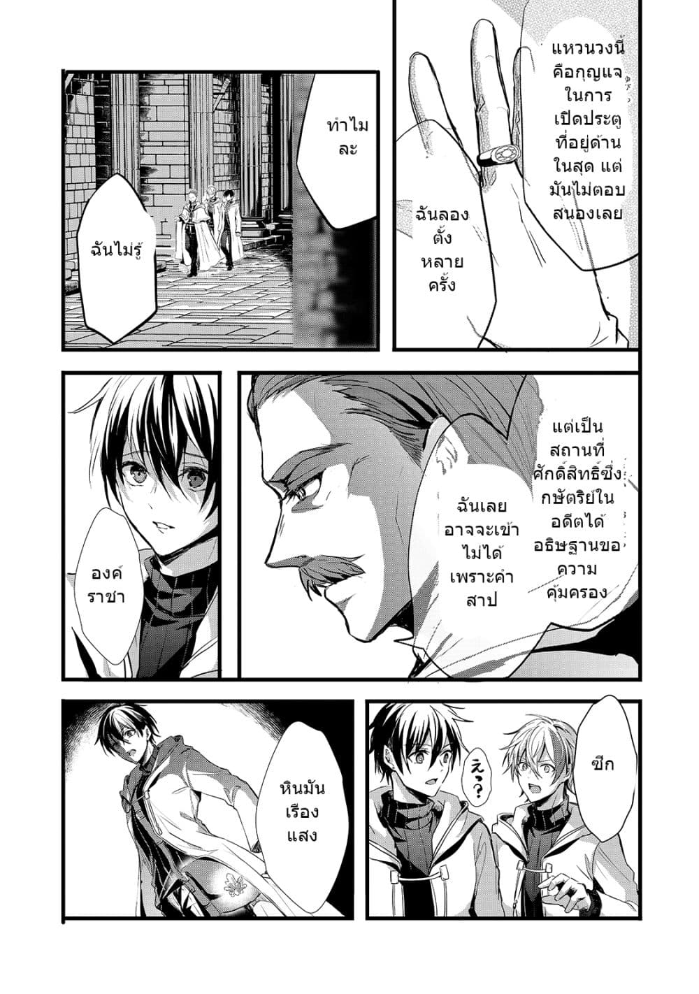 Oujo Denka wa Oikari no you desu เลติเชียลโกรธซะแล้วสิ (องค์หญิงทรงโกรธแล้วค่ะ) 19-19