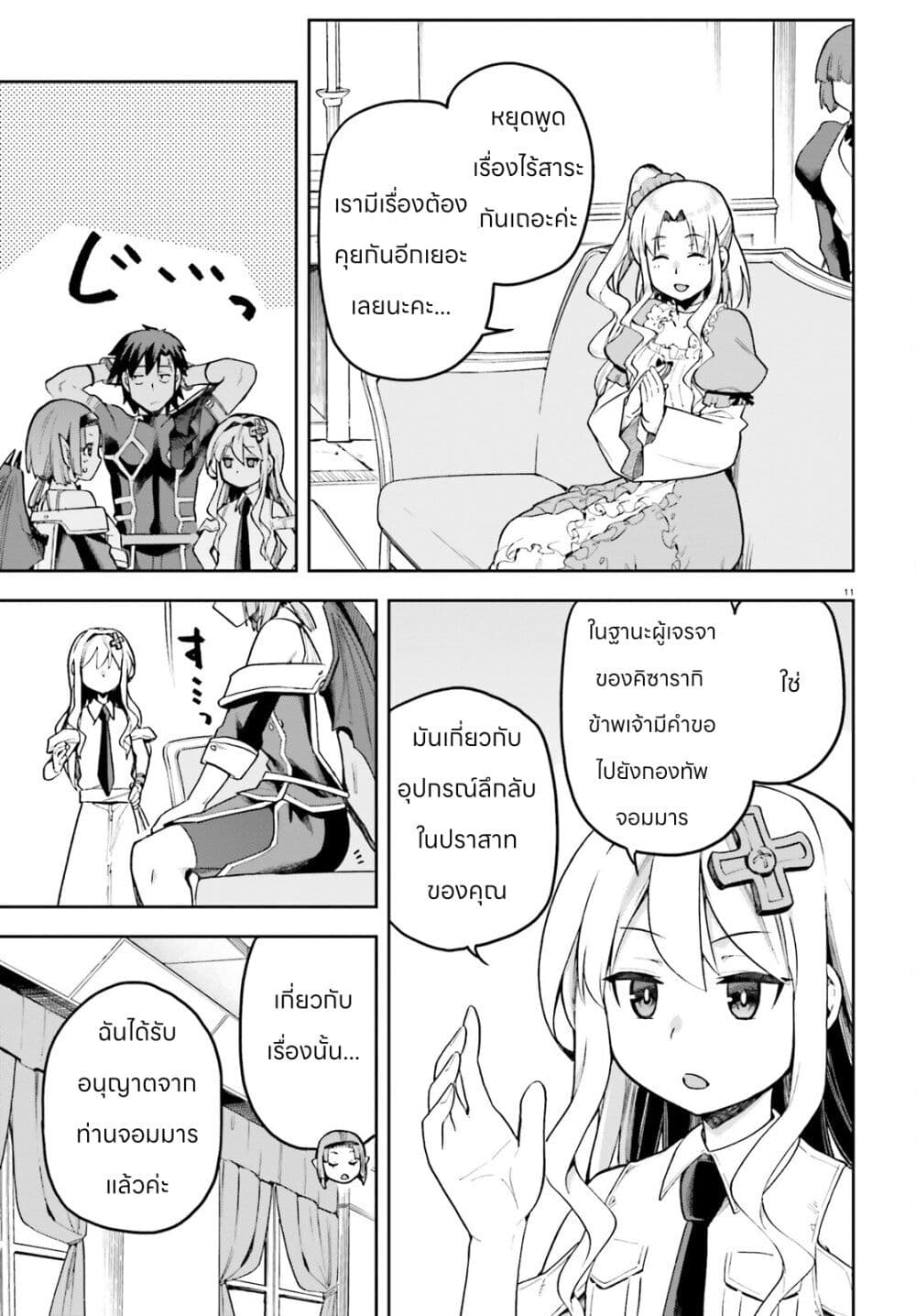 Sentouin, Haken shimasu! 53-53