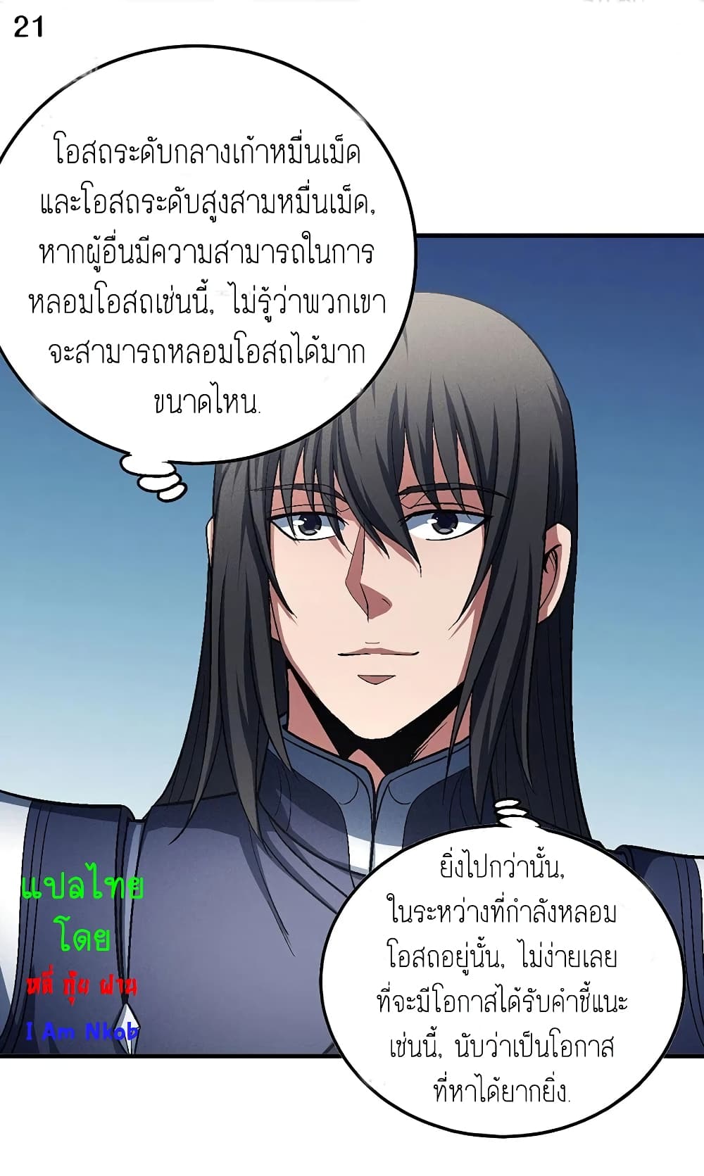 God of Martial Arts 384-384