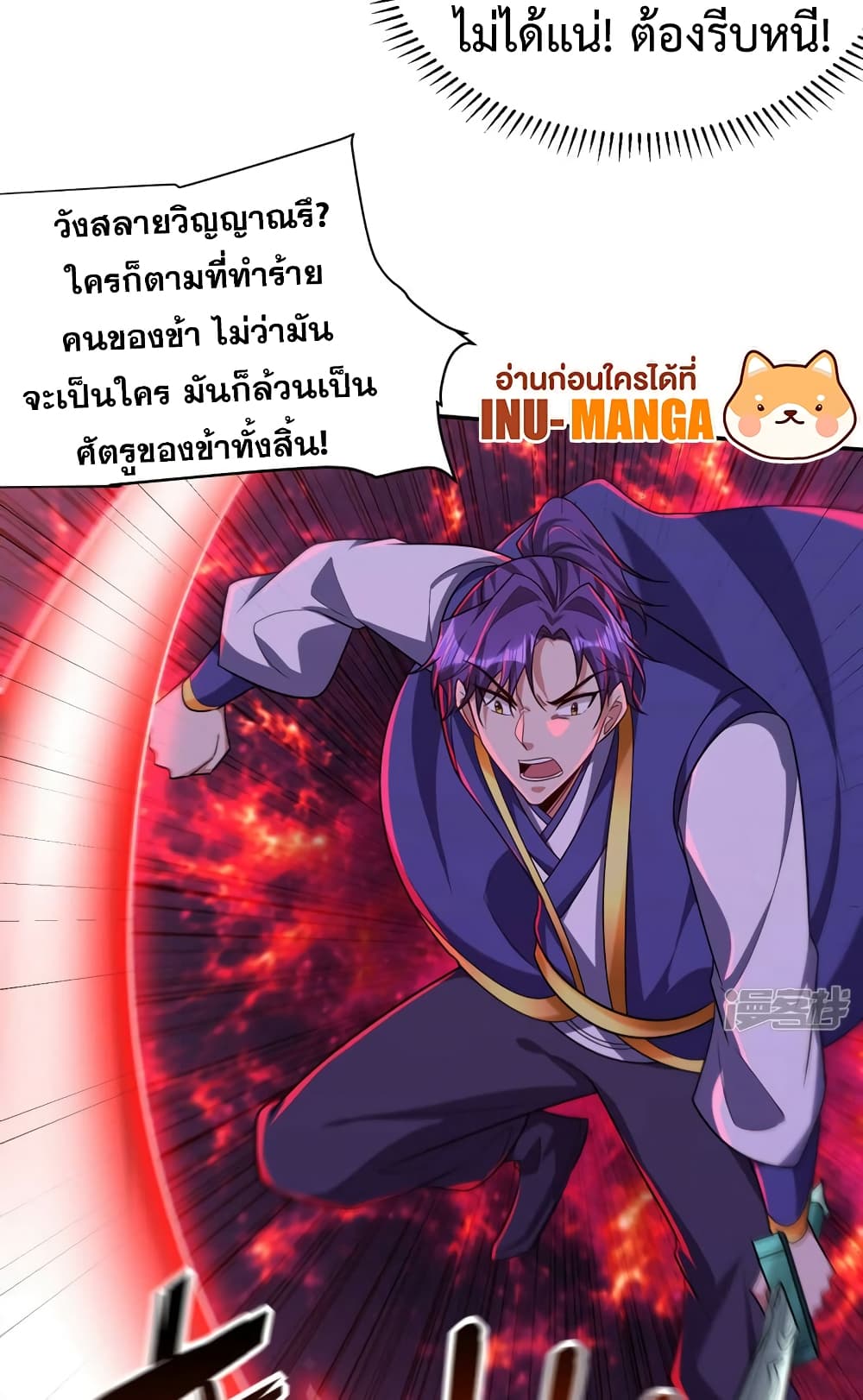 Rise of The Demon King รุ่งอรุณแห่งราชาปีศาจ 318-318