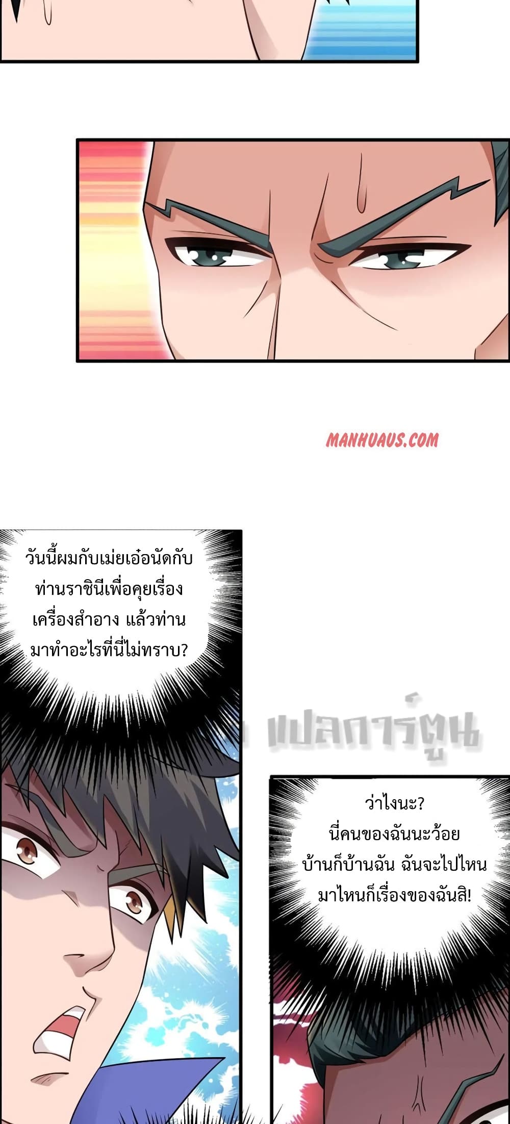 Super Warrior in Another World ทหารเซียนไปหาเมียที่ต่างโลก 161-161