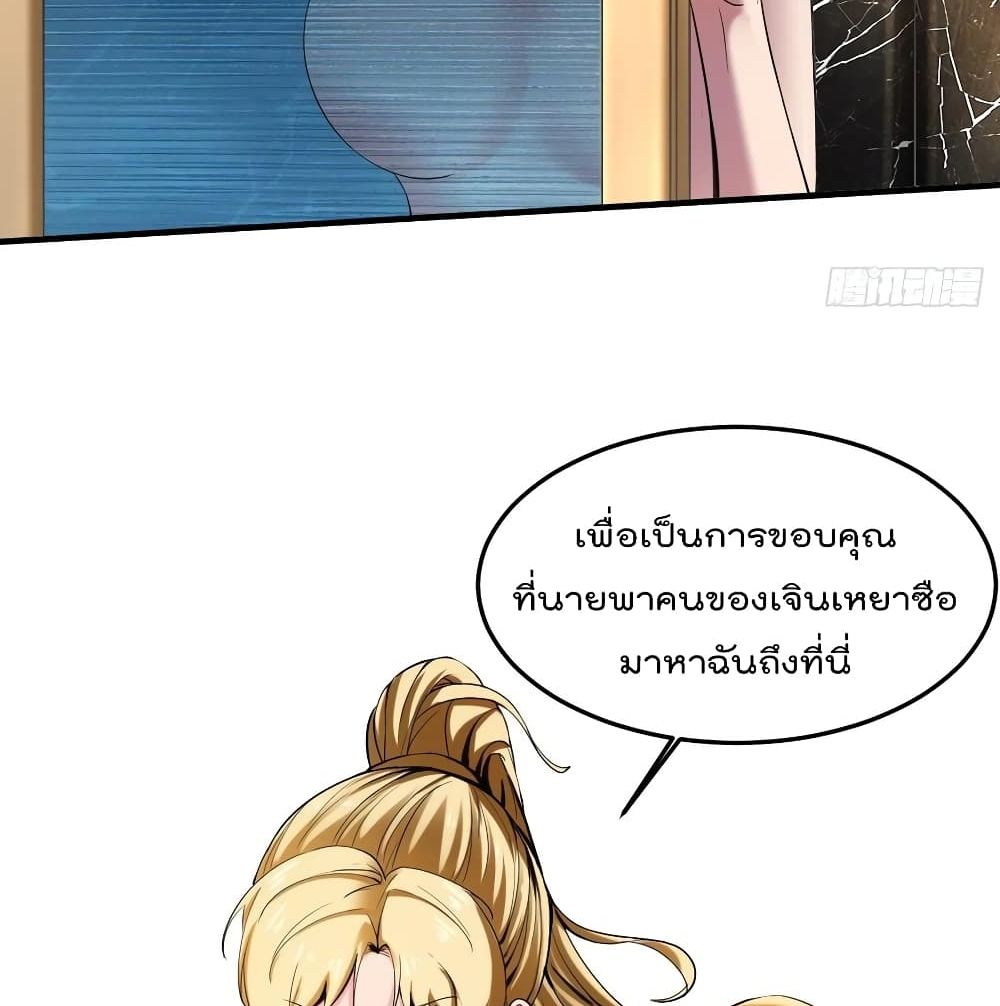 Villain Demon-in-law 37-37