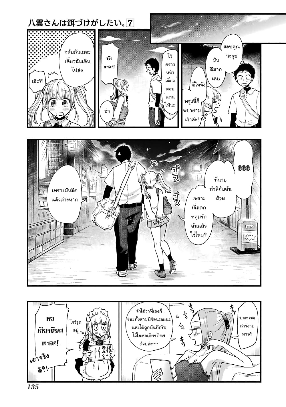 Yakumo-san wa Edzuke ga Shitai. 49-ดอกไม้ไฟแห่งความเยาว์วัยและราเมงของเธอ