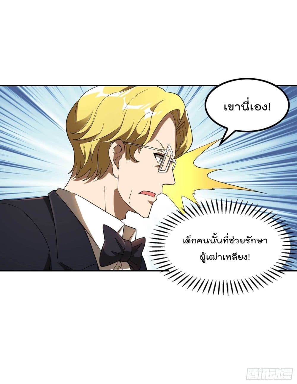 Immortal Husband in The City สุดยอดพ่อบ้านเซียนแห่งนคร 112-112