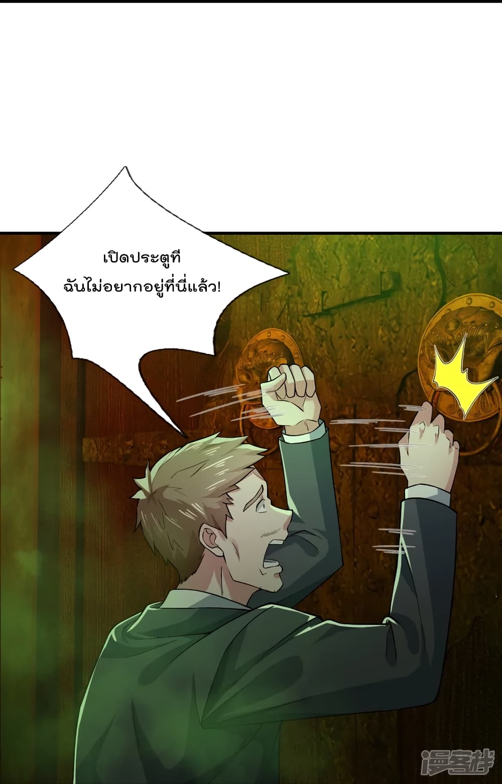 The Great Venerable Demon Has Returned การเกิดใหม่ของราชาเซียนเหนือสวรรค์ 30-30