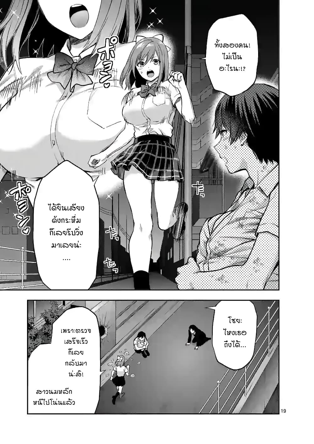 Deatte hito Tsuki de Zecchou Jorei! ไล่ผีแบบเจอะหน้าปุ๊บแตะจึ๊กเดียวถึงสวรรค์! 11-งานของผู้ปราบมาร ~ข่าวลือของสาวนมหลีก~ (7)