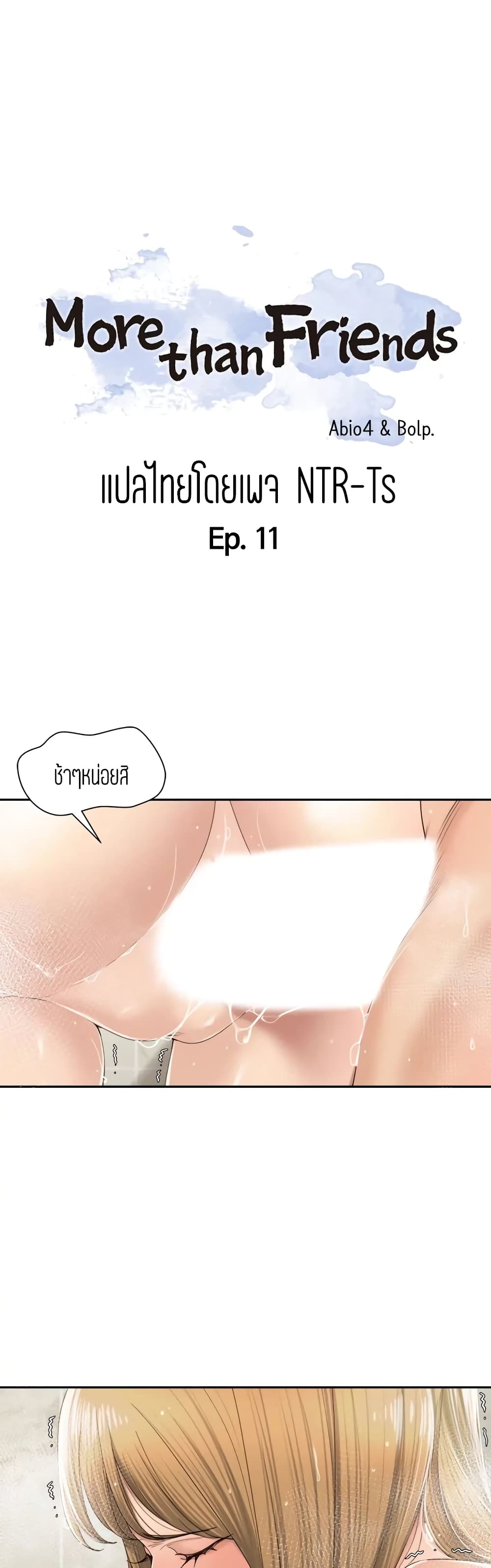 Friendly Relationship 11-11