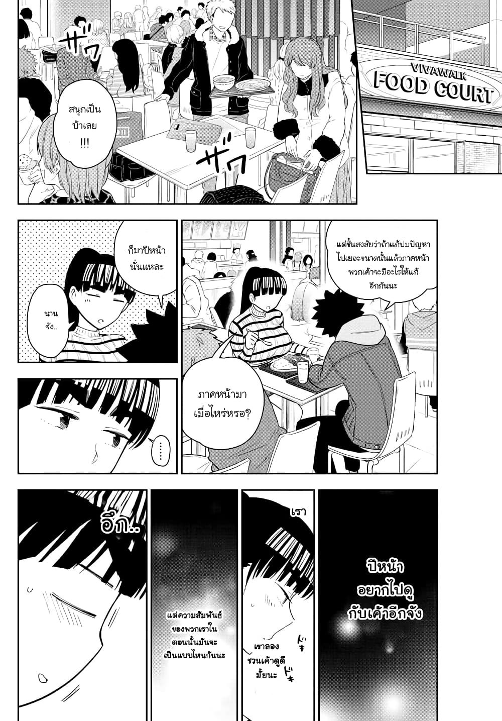 Hatsukoi Zombie 123-ถ้าหากว่าคิดจะเปลี่ยนเส้นทางแล้วล่ะก็...