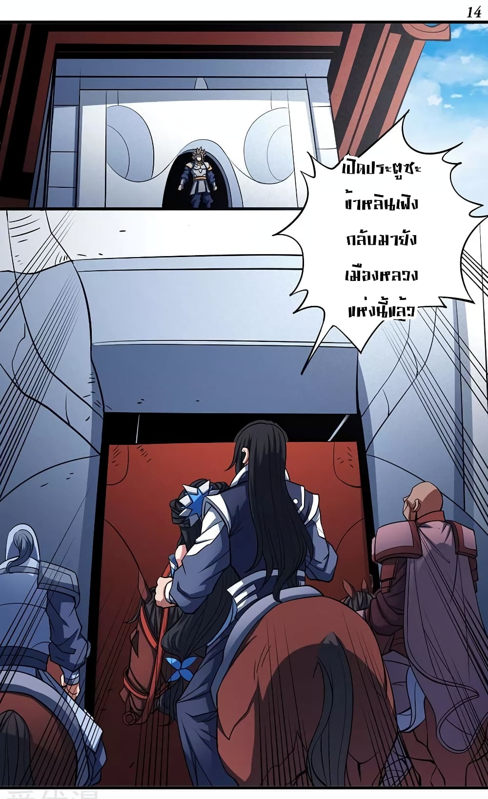God of Martial Arts 318-318