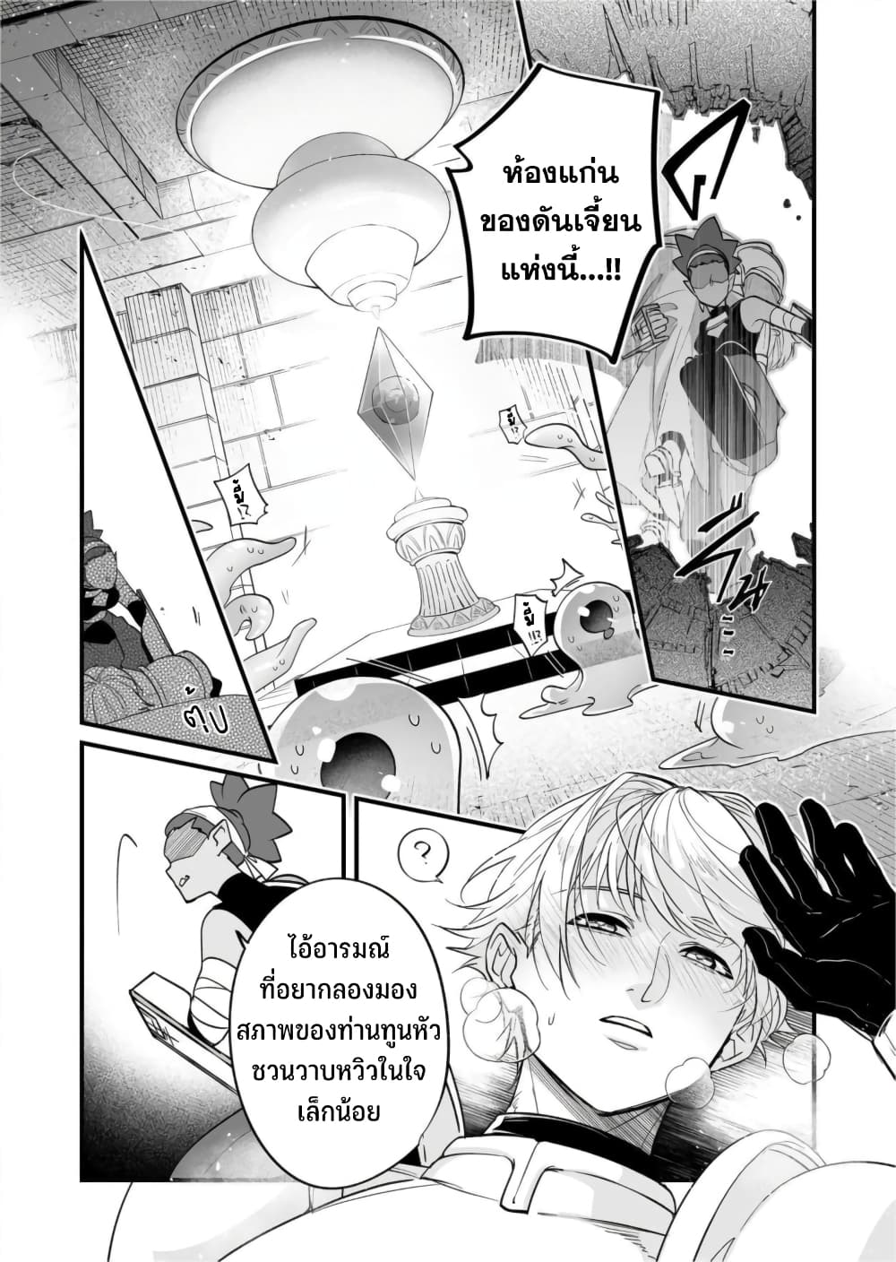 Saikyou Yuusha PARTY ha Ai ga Shiritai 20-จะบอกว่ายามันได้ผล